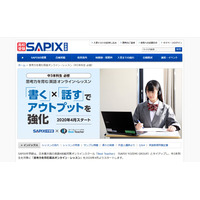 SAPIX中学部、英語オンライン・レッスン2020年4月導入 画像