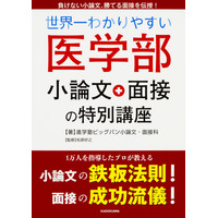 医学部受験の面接講座！その3～周到な準備と練習の必要性～ 画像