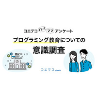 小学校でのプログラミング、必修化の認知度は8割以上 画像