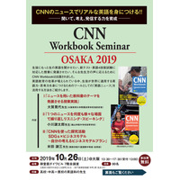 高校教員向け、CNN Workbookセミナー10/26大阪 画像