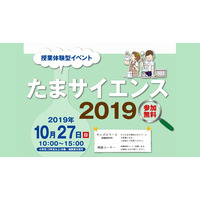 【中学受験】多摩地区16校の授業を体験「たまサイエンス2019」10/27 画像