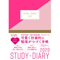 【読者プレゼント】インプレス「可愛く計画的に勉強がつづく手帳 STUDY＋DIARY2020」プレゼント＜応募締切10/31＞ 画像