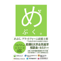 【大学受験】前橋6大学合同進学相談会・セミナー11/17 画像