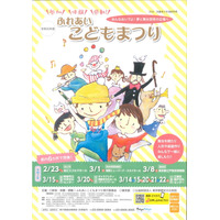 都内6会場で舞台芸術を体験「ふれあいこどもまつり」11/6より受付 画像