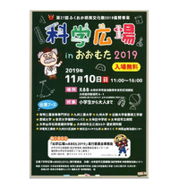 工作・ロボット操縦体験など「科学広場」福岡11/10 画像