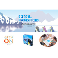 プログラミングが学べるボードゲーム「COOL PROGRAMMING」登場 画像