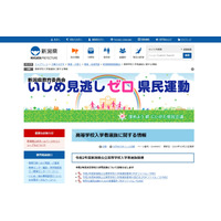 【高校受験2020】新潟県公立高入試、全日制1万3,350人募集 画像