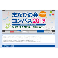 【中学受験】神奈川の私立10校による体験授業「まなびの会コンパス」 画像