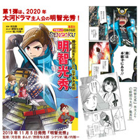 学習まんが「日本の伝記SENGOKU」シリーズ刊行、第1弾は明智光秀 画像