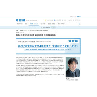 河合塾「学校と社会をつなぐ調査」分析結果報告会11/23 画像