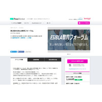 探究学習の最前線「ESIBLA教育フォーラム」12/22 画像