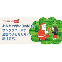 クリスマスに絵本を寄付するブックサンタ11/1より受付開始 画像