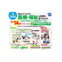 高校生のための医療・福祉職業体験イベント、兵庫で12月 画像