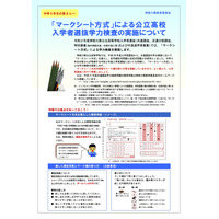 【高校受験2020】神奈川県公立高入試、マークシート方式の注意点 画像