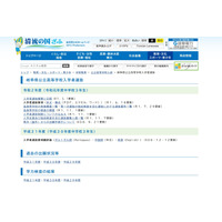 【高校受験2020】岐阜県公立高の募集人員一覧 画像