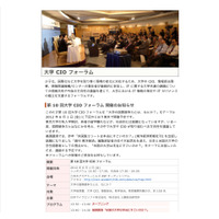 大学CIOフォーラム「大学の国際競争力とは、なにか？」6/1 画像