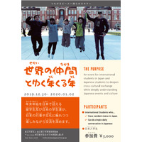 世界の仲間が集う年越しイベント12/30-1/2 画像