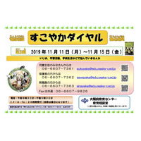 大阪府、電話相談推進週間11/11-15…いじめ相談など受付 画像