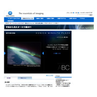 神秘のオーロラを学ぶ「宇宙から見たオーロラ展2011」 画像