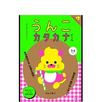 幼児向け学習本ランキング、うんこドリルが1位…honto発表 画像