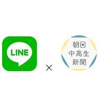 朝日中高生新聞、LINEでニュース配信開始 画像