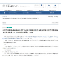 【大学受験2021】大学入学共通テスト、英語の出題方針に変更なし 画像