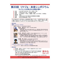 リケジョ未来シンポジウム12/15、講演や茶話会など実施 画像