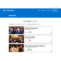 「サステナブル・ブランド国際会議」高校生会議開催…論文募集 画像