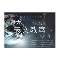 輝く超巨大ブラックホール「クエーサー」京大天文教室1/10丸の内 画像