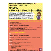 東京理科大「マリー・キュリーの科学への情熱展」11/30-12/7 画像