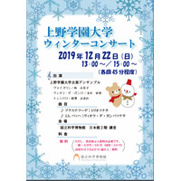 国立科学博物館「ウィンターコンサート」12/22 画像