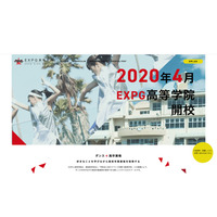 エンタメに特化した「EXPG高等学院」2020年4月開校 画像