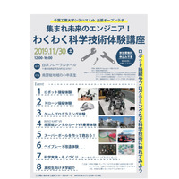 千葉工業大の出張ラボ「科学技術体験講座」11/30南房総 画像