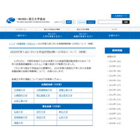 【大学受験2021】英語民間試験、国立大学の多くが見送りを表明［追記］東大も表明 画像