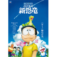 映画ドラえもん のび太の新恐竜、Mr.Childrenが主題歌…本編映像公開 画像