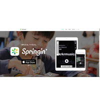 プログラミング教育カリキュラム「Springin’」4月提供開始 画像