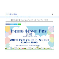 体験型ワークショップ多数「Home town Fes. 川崎」12/7-8 画像