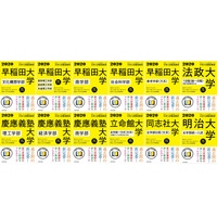 【大学受験2020】人気6大学「角川パーフェクト過去問シリーズ」電子版登場 画像