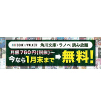 角川文庫・ラノベ、定額制読み放題サービス開始 画像