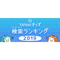 Yahoo!きっず検索ランキング、プログラミングへの関心上昇 画像