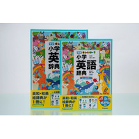 小学校6年間使える「新レインボー小学英語辞典」発売 画像