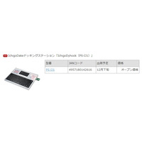 プログラミング専用子どもパソコン「IchigoDyhook」IOデータが発売 画像