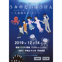 学生による音楽劇「総合子どもカーニバル」甲南女子大12/14 画像