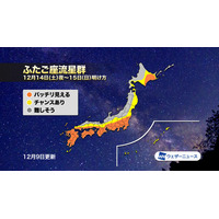 ふたご座流星群、西・東日本太平洋側で観測チャンス 画像