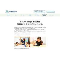 STEAM集中講座「クリエイターコース」1/26・2/2 画像