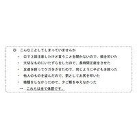 体罰の具体例に「長時間正座」など…厚労省が指針案 画像