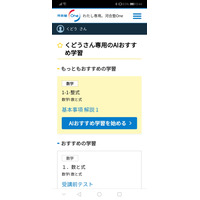 高校生向けAI活用型教育サービス「河合塾One」提供開始 画像