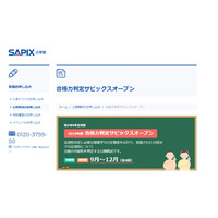 【中学受験2020】SAPIX第4回合格力判定偏差値（12/8実施）筑駒70・桜蔭62 画像