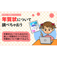 意外と知らない年賀状の歴史、学研キッズネットで調べちゃおう 画像