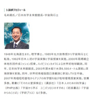 「こども本の森 中之島」設立記念講演1/18…毛利衛氏が登壇 画像